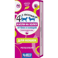 4 с хвостиком Капли для кошек от блох и клещей, 2 шт.